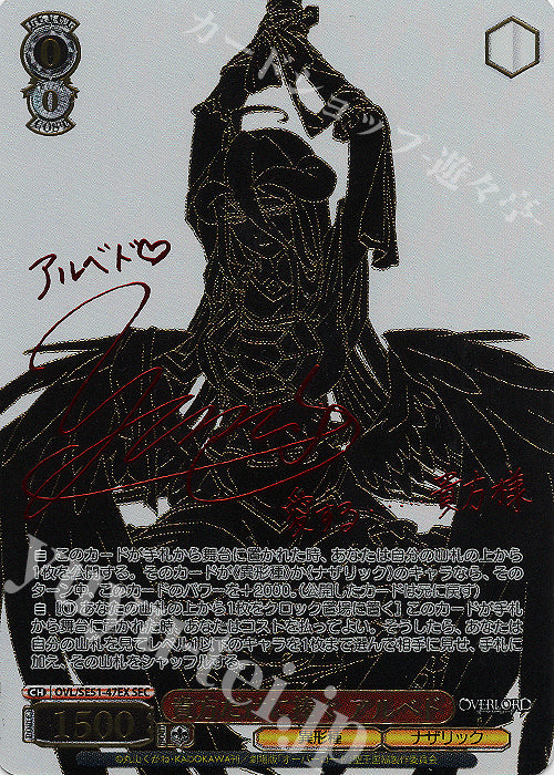 SEC Albedo Dedicated to You (Signed)