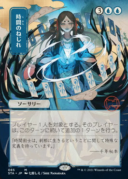 Time Warp (Japanese) [Strixhaven: Mystical Archive]