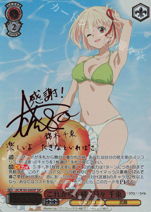 SSP The days that continue from now on Chisato Korekara Motsuzuku Hibichisato (Signed)