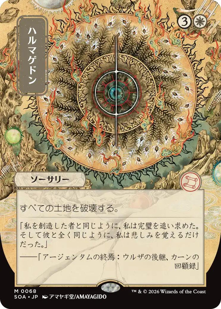 Armageddon (Japanese) [Secrets of Strixhaven: Mystical Archive]