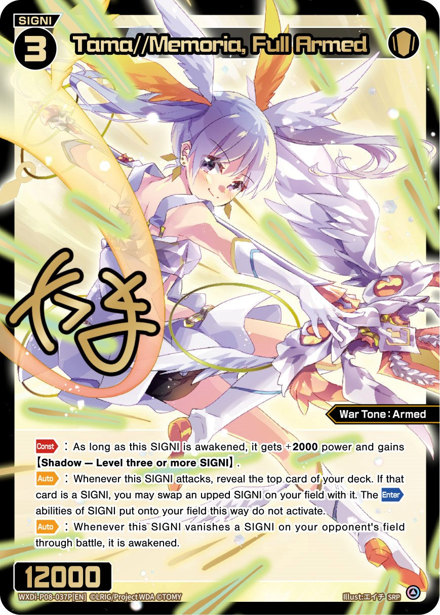 Tama//Memoria, Full Armed (WXDi-P08-037P[EN]) [Spread Diva]